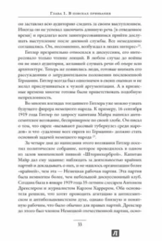 Лоуренс Рис: Темная харизма Адольфа Гитлера. Ведущий миллионы в пропасть