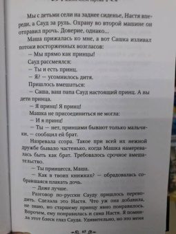 Из плена восточной сказки. Жизнь после гарема