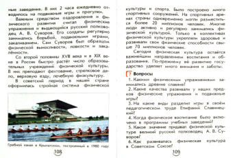 Григорий Погадаев: Физическая культура. 3-4 классы. Учебник для общеобразовательных учреждений РИТМ. ФГОС