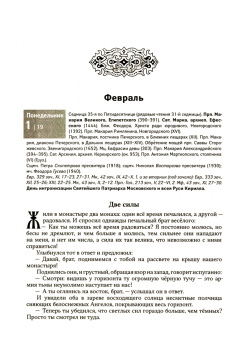 Православный календарь на 2021 год "Притчи"