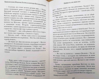 Платонова, Буркина, Клир: Приключения Шерлока Холмса и доктора Ватсона в России