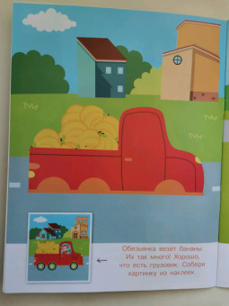 Конструктор из наклеек. Полезные машинки