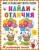 Валентина Дмитриева: Моя первая книга. Найди отличия