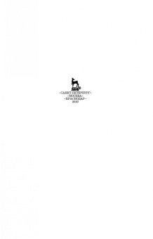 Ли, Ивахнюк, Федоров: Основы технологии производства химических компонентов систем жизнеобеспечения