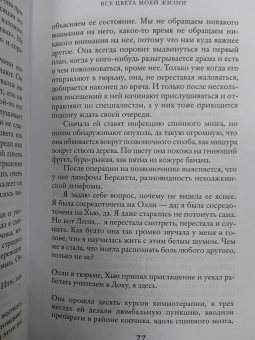 Сесилия Ахерн: Все цвета моей жизни