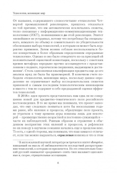 Панарин, Акимов, Арпентьева: Технологии, меняющие мир. Применение и эффекты в мире и на Востоке. Коллективная монография