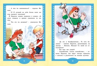 Линдгрен Астрид, Волков Г. (адаптация): Малыш и Карлсон