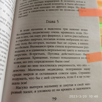 Эльба, Осинская: Приманка для падшего