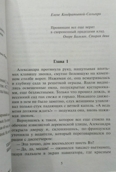 Анна Малышева: Сфинксы северных ворот