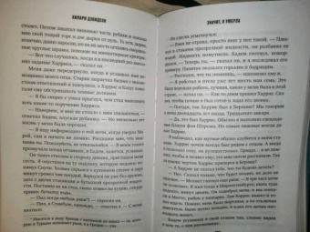 Хилари Дэвидсон: Значит, я умерла