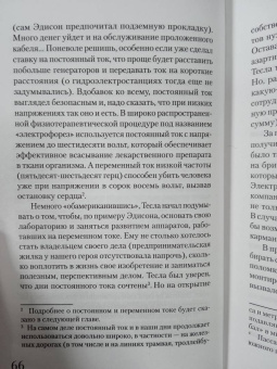Марко Станкович: Тесла