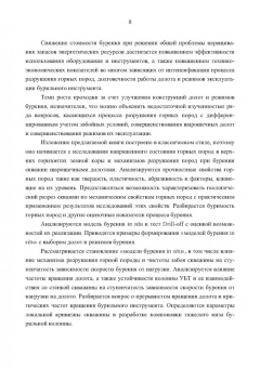 Станислав Синев: Строительство глубокой скважины с применением моделей бурения «in situ». Эффект наследования