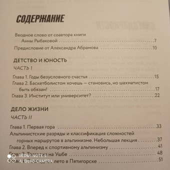 Коробешко, Рыбакова: Ген высоты 2.0. Женский взгляд. Биография первой российской альпинистки