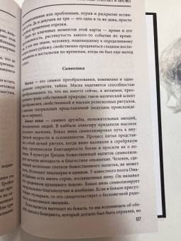 Диана Дорн: Таро. Расклады, трактовка и анализ