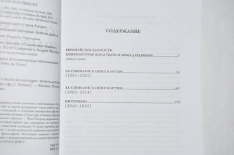 Люк Дарденн: За спинами наших картин