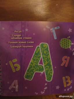 Ирина Солнышко: Трафареты. Азбука. Развивающая книга