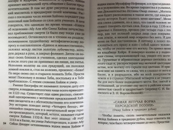 Омар Хайям: Рубаи