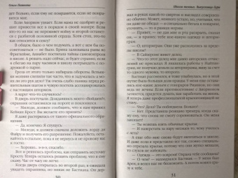 Ольга Пашнина: Школа темных. Выпускница бури