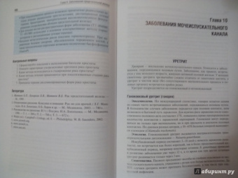 Аляев, Ахвледиани, Амосов: Урология. Учебник