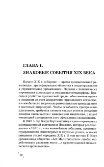 Елена Плеханова: Дизайн как элемент культуры. Учебное пособие