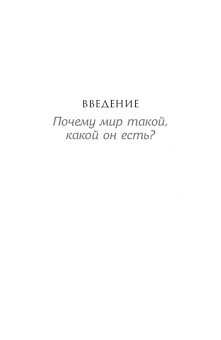 Льюис Дартнелл: Происхождение. Как Земля создала нас