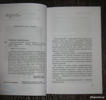 Литвинова, Литвинов: Джульетта стреляет первой
