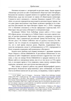 Михаил Минц: Библиография Средиземья. Творчество Дж. Р. Р. Толкина и его изучение в России и за рубежом