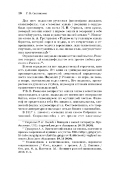 Русская художественная традиция в современной отечественной культуре. Статьи. Размышления. Том 2