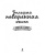 Ольга Уварова: Большая поваренная книга