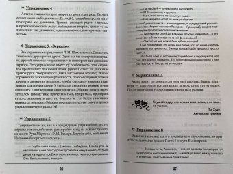 Эльвира Сарабьян: Большая книга актерского мастерства Уникальное собрание тренингов по методикам величайших режиссеров
