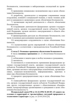 Юрий Широков: Осуществление государственных мер в области обеспечения пожарной безопасности. СПО