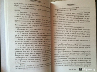 Мэри Торджуссен: Пропавший