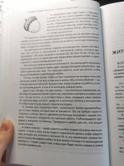Майкл Роуч: Карма любви. Вопросы о личных отношениях. В новом переводе