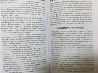 Анатолий Бернацкий: Неизвестная жизнь королей и императоров