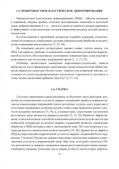 Герман Пачурин: Сопротивление коррозионной усталости технологически обработанных маталлов и сплавов. Учебное пособие
