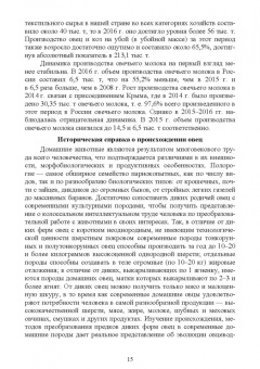 Колосов, Абонеев: Технология производства продукции овцеводства. Учебное пособие для СПО