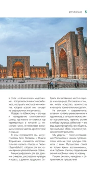 Полякова Екатерина Васильевна; Здоровенин Никита Денисович: Узбекистан: Ташкент, Самарканд, Бухара, Хива, Коканд, Маргилан: путеводитель