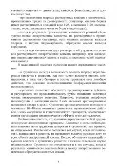 Дьякова, Полковникова: Технология изготовления лекарственных форм. Жидкие гетерогенные лекарственные формы. Учебное пособие