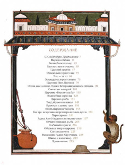 Индийские сказки