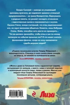 Татьяна Труфанова: Лето радужных надежд