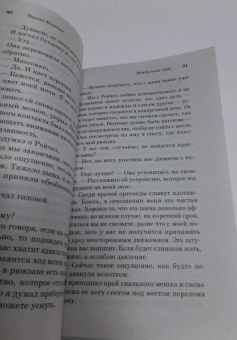 Чарльз Мартин: Между нами горы