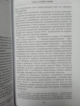 Зураб Авалов: Независимость Грузии в международной политике