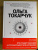 Ольга Токарчук: Книги Якова