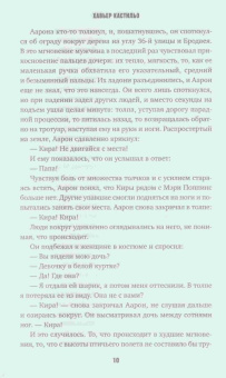 Хавьер Кастильо: Снежная девочка