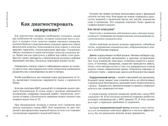 Андрей Воронин: Диетологи, я вам не верю! Книга-разоблачение