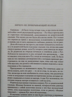 Джон Ирвинг: Мужчины не ее жизни