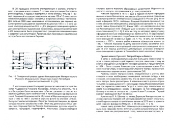Валерий Петрущенков: Освещение Императорских театров России