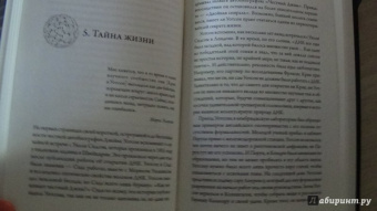 Фрэнк Райан: Таинственный геном человека