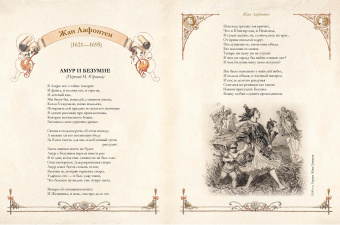 Эзоп, Крылов, Лафонтен: Лучшие басни мира