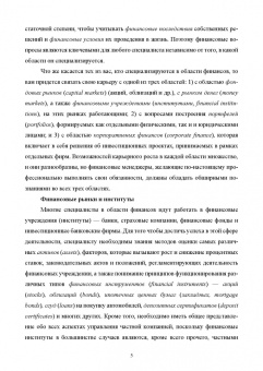 Сергей Каледин: Финансовый менеджмент. Расчет, моделирование и планирование финансовых показателей. Учебное пособие